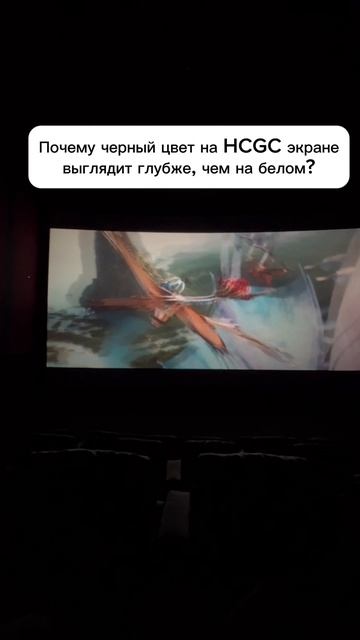 Почему черный цвет на HCGC экране выглядит глубже, чем на белом?