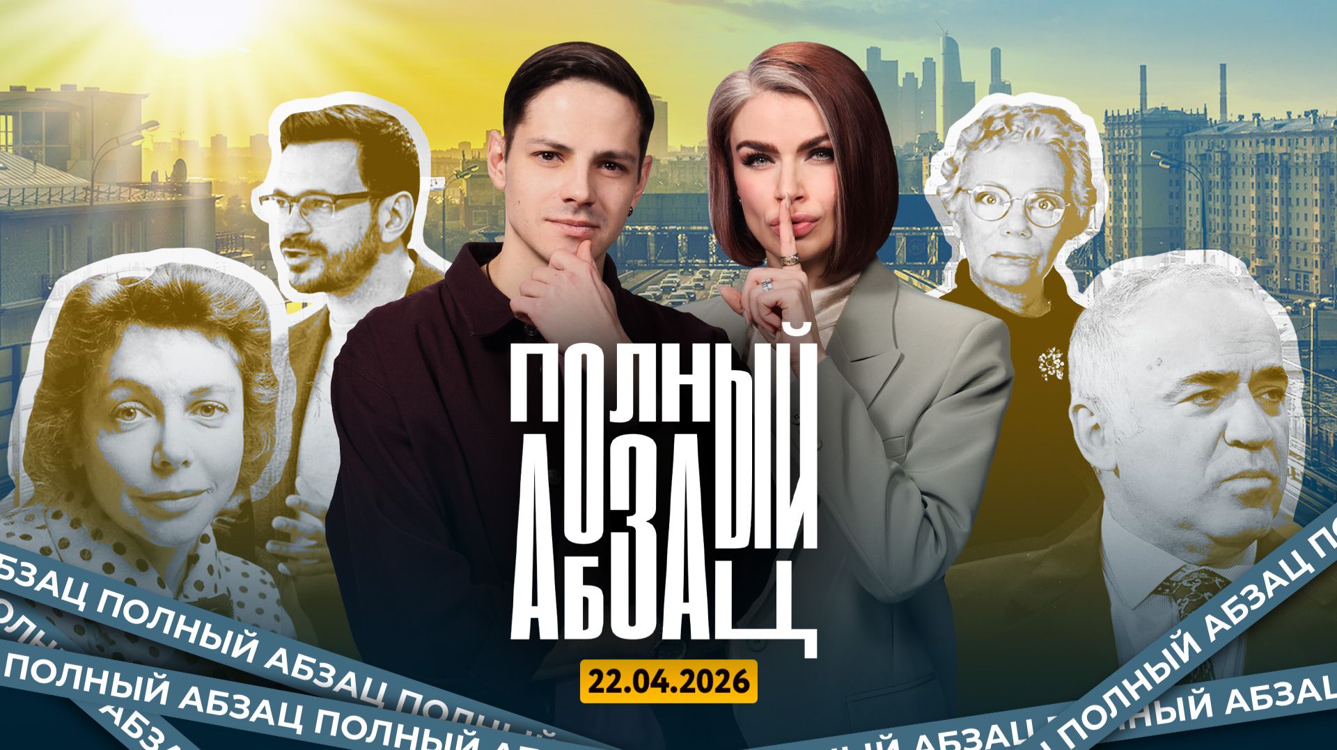 Ларина* плачет по «летнему галстуку», Божена унизила израильских погранцов, Каспаров** отработал