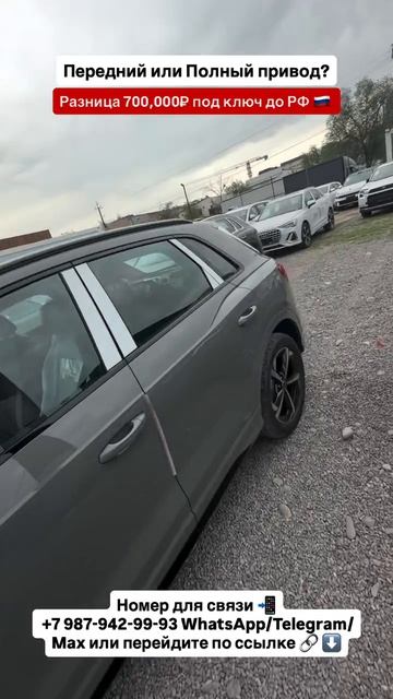 Передний или Полный привод? Авто из Китая!  #автоизгрузии #автоизкитая #обзор #растаможка #audi2026