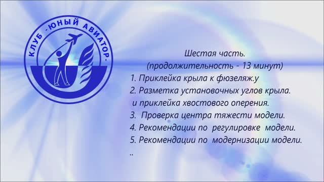 Мастер-класс 6 часть