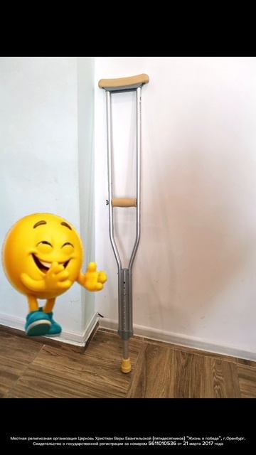 А костыль остался грустить у стены...😁