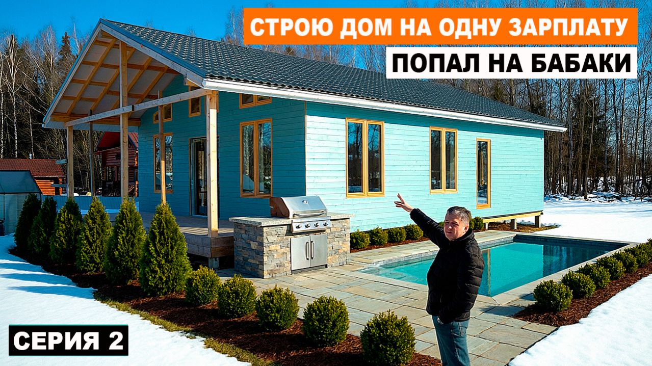 Строю каркасный дом / завалил забор соседу