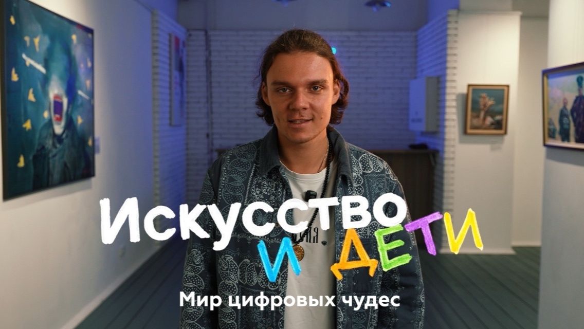 Искусство будущего: как дети создают новый мир