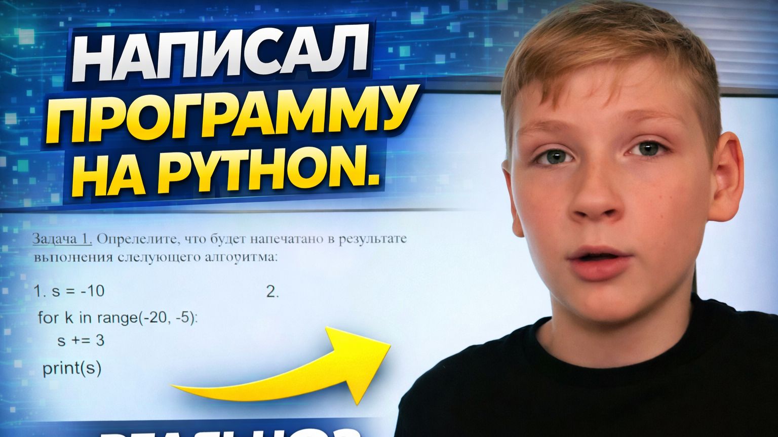 Программирование на Python, Григорий, 13 лет