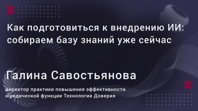 Как подготовиться к внедрению ИИ: собираем базу знаний уже сейчас