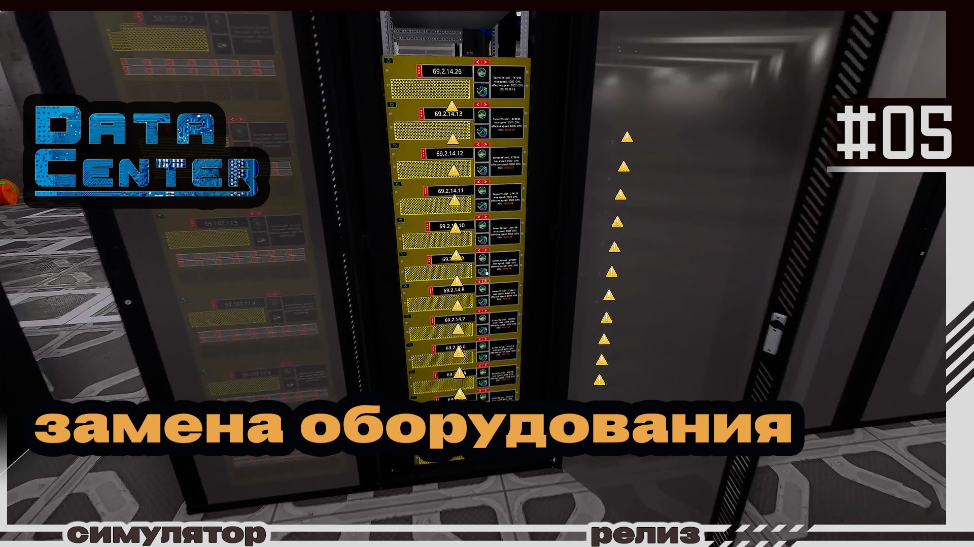 Data Center | #05 | Замена оборудования