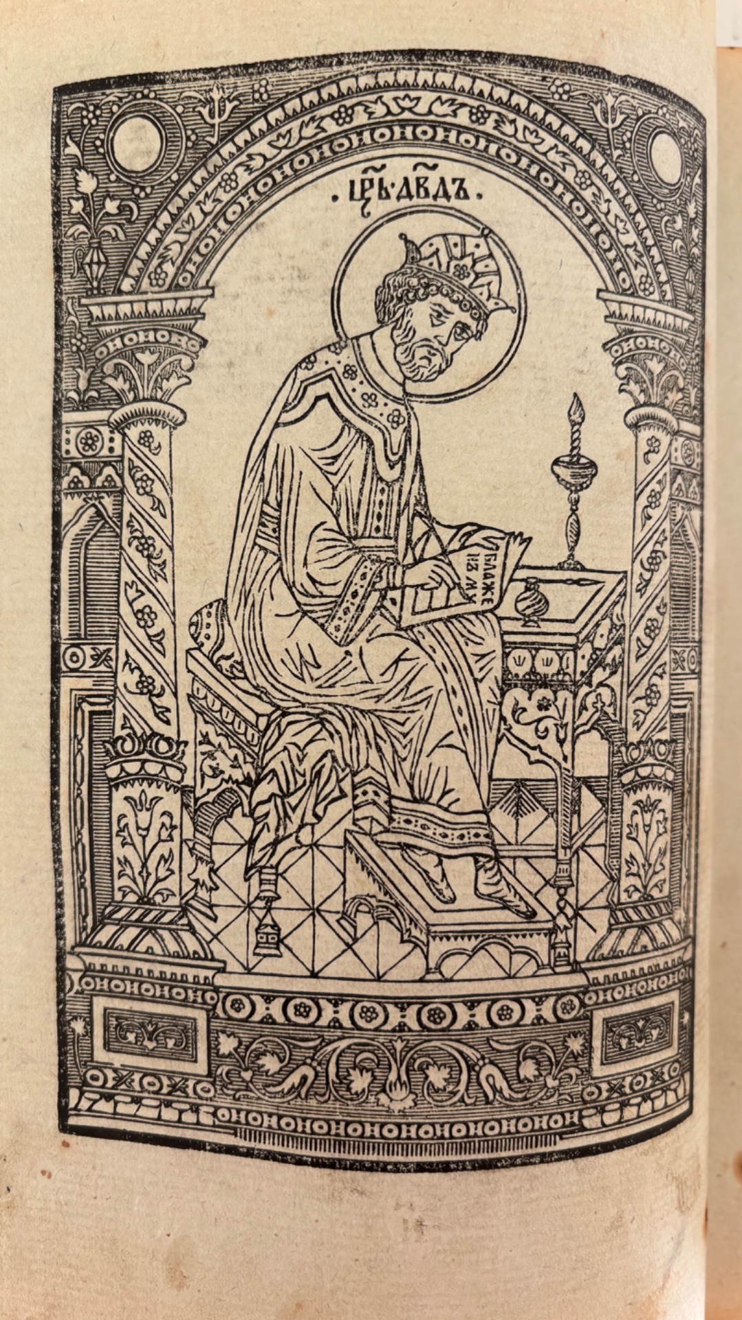 Псалтырь старинный 19 век в кожаном переплете