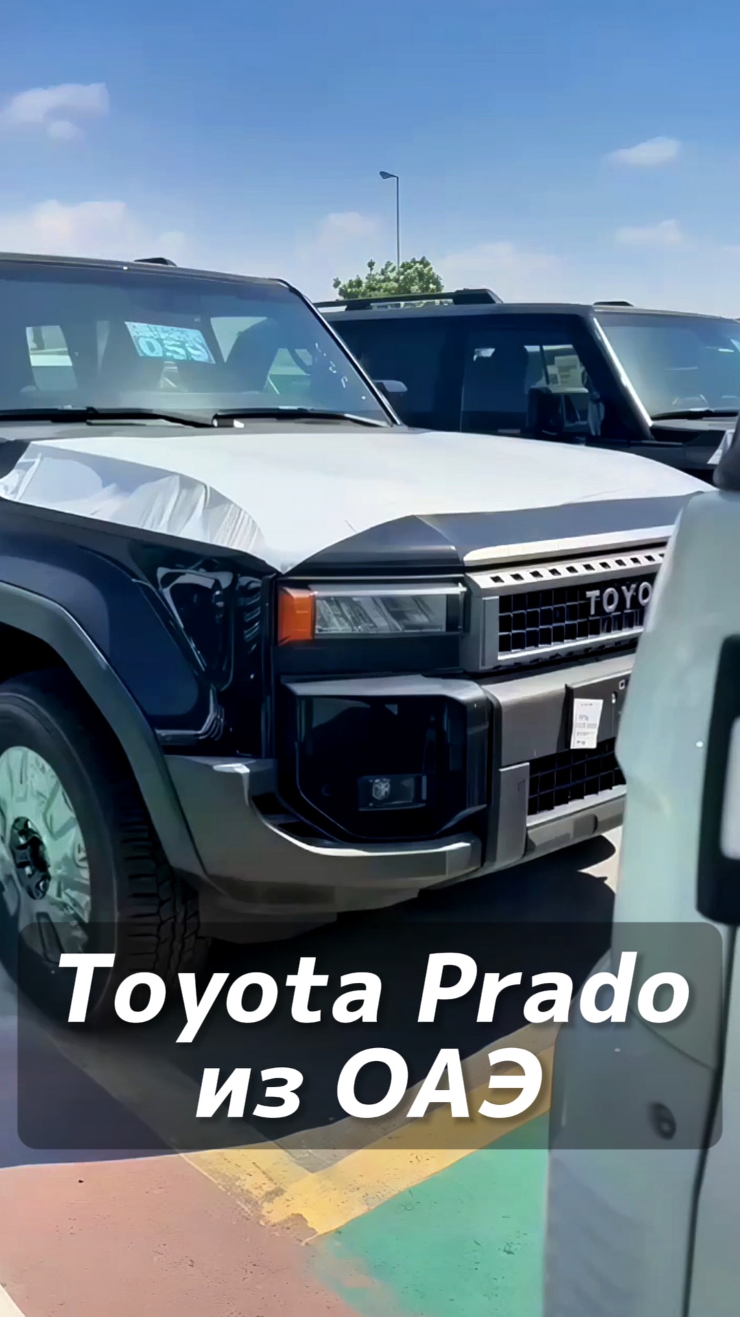 Toyota Prado на заказ из ОАЭ