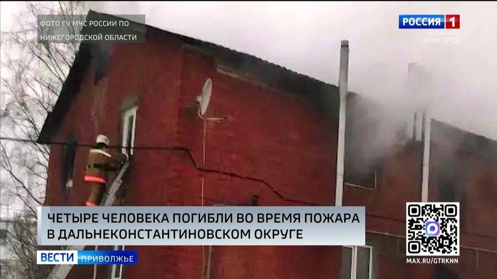 Четыре человека погибли на пожаре в посёлке Нижегородец