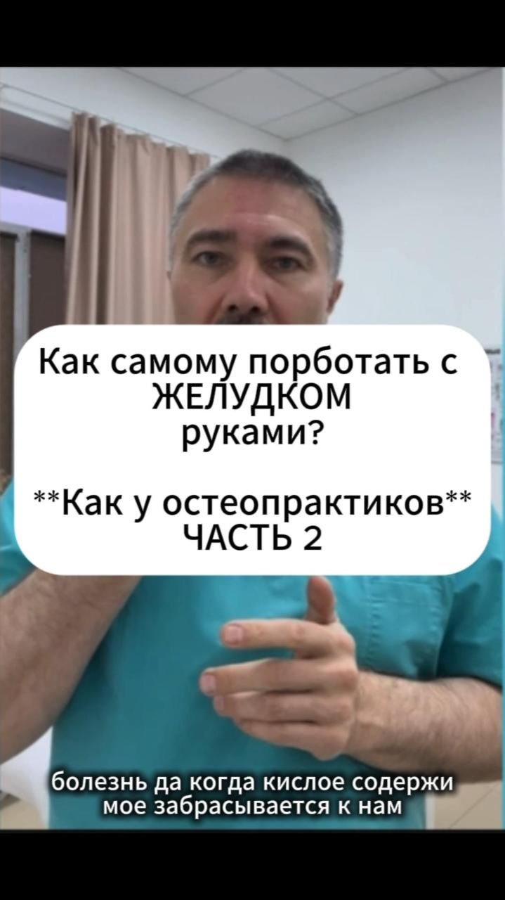 Правка желудка руками самому остеопрактика - часть 2
