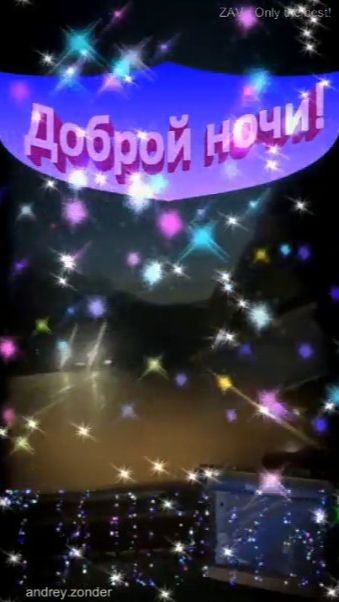 Доброй ночи!) Интересных снов) #добройночи