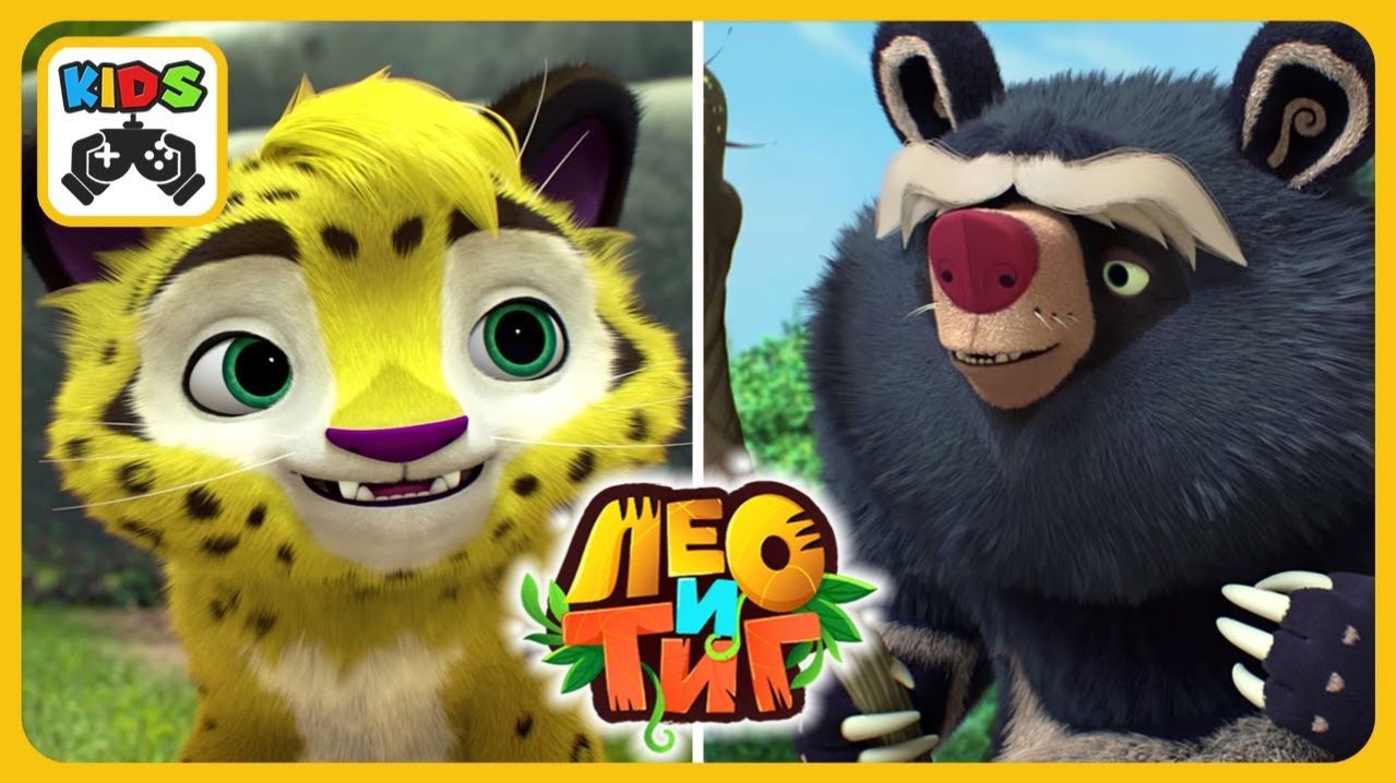Лео и Тиг. Сломанный мост Миссия Лео! Мультик игра для детей про животных. Детские мультики смотреть