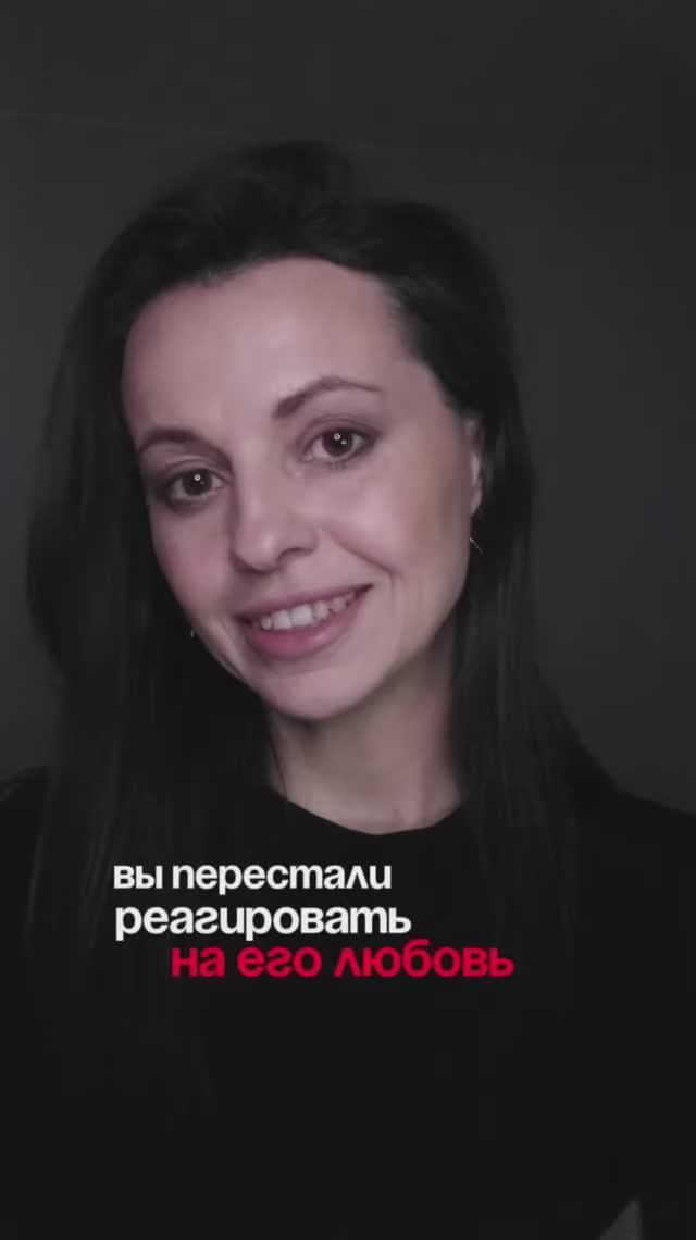 вы перестали реагировать на его любовь