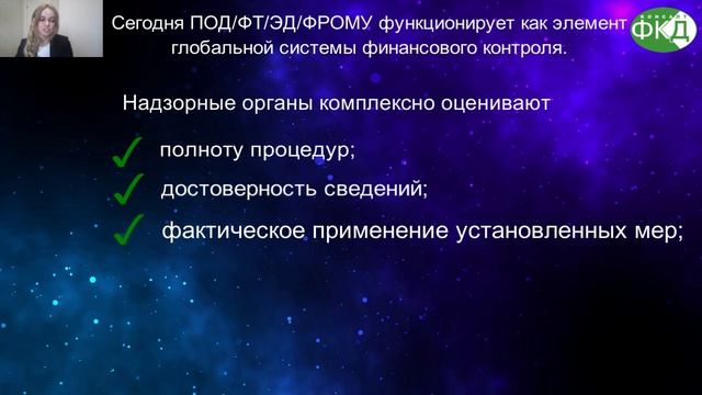 Почему формальный подход недопустим в сфере ПОД/ФТ?