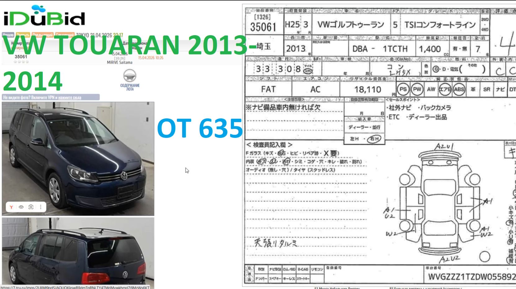 VW TOURANсводка торгов 2013-201514-21