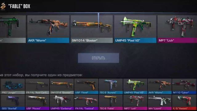 открываю фабле боксы.