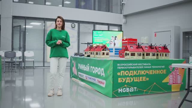 МГБот. Система «Умный город»