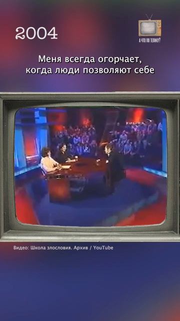 Какие мы были нежные, воспитанные и пр. А потом окунулись в пропаганду, и пипец

Господин Соловьев,