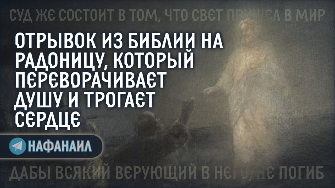 Отрывок из Библии на Радоницу, который переворачивает душу и трогает сердце