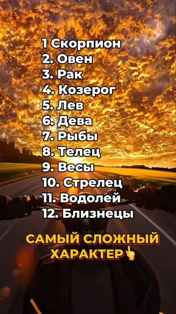 Самый сложный характер #знакизодиака #гороскоп #астрология #астролог #психология #гороскоп #астро