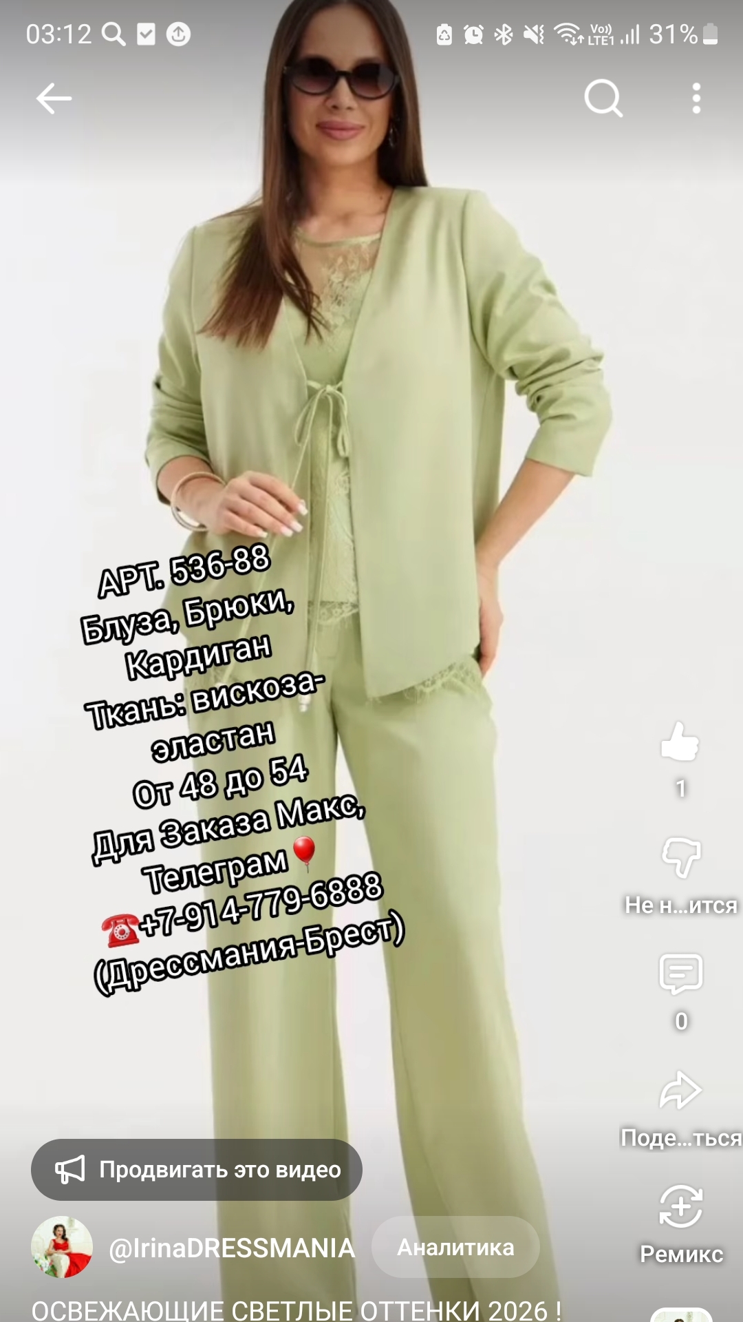 Освежающие Светлые Оттенки 2026 !