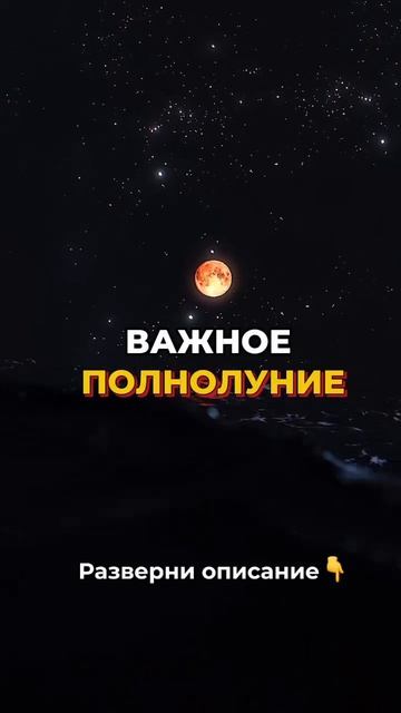 Полнолуние 21 июля #полнолуние #гороскоп #прогноз #психология #астрология #саморазвитие #зодиак