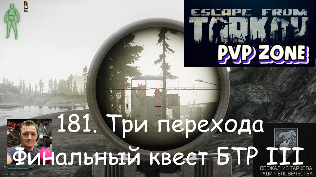 EFT / PVP / 181. Три перехода. Финальный квест БТР 3