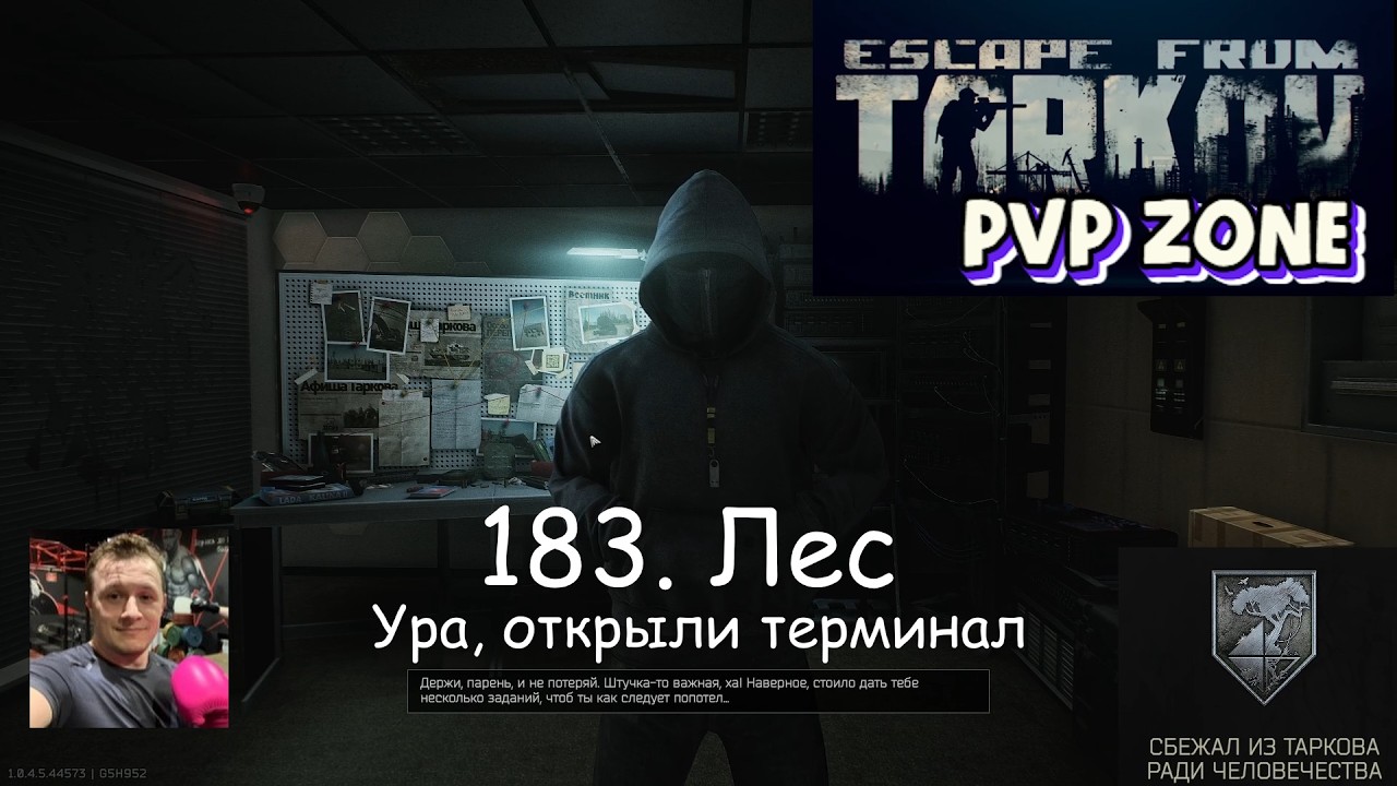 EFT / PVP / 183. Лес. Ура, открыли терминал