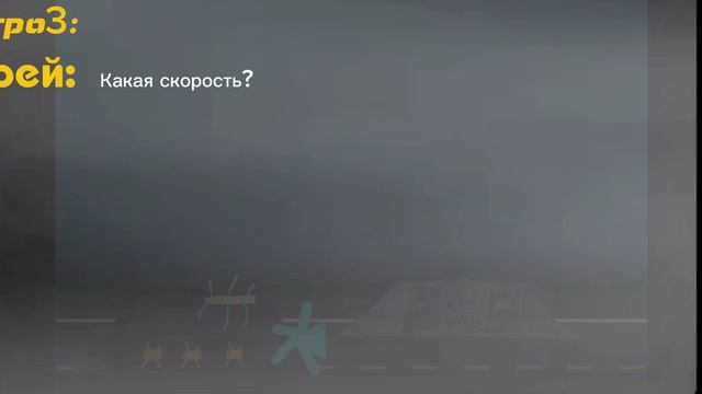 Перехват торнада метро 3