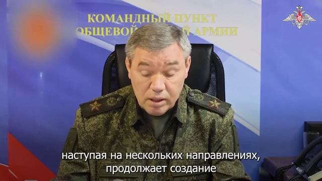 Начальник Генштаба Герасимов объявил о полном освобождении ЛНР