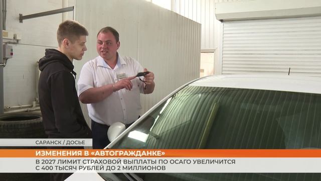 В 2027 лимит страховой выплаты по ОСАГО увеличится с 400 тысяч рублей до 2 миллионов