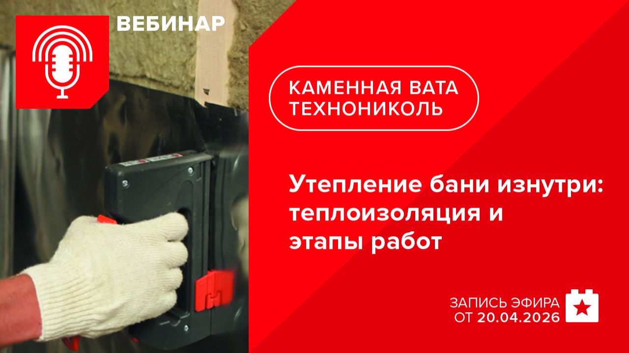 Утепление бани изнутри: теплоизоляция на основе каменной ваты и стекловолокна, этапы работ
