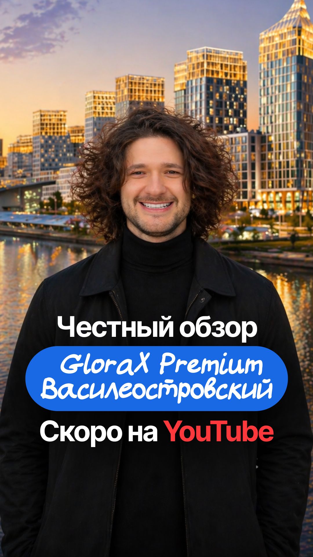 Честный обзор GloraX Premium Василеостровский. Скоро