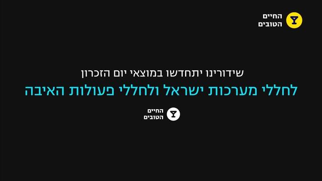 Приостановка вещания (Good Life HD (Израиль), 20.04.2026)