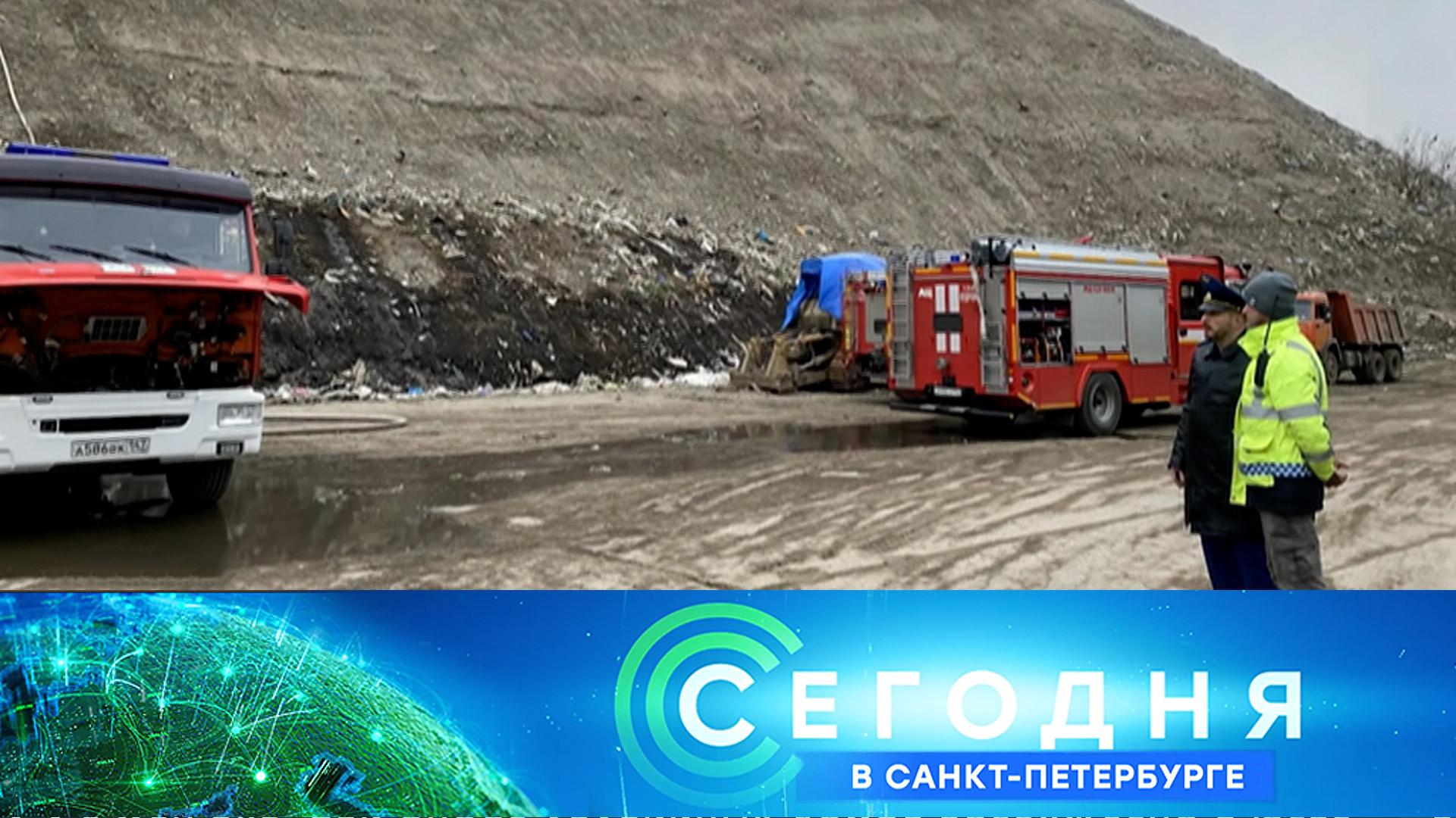 «Сегодня в Санкт-Петербурге»: 21 апреля 2026 года