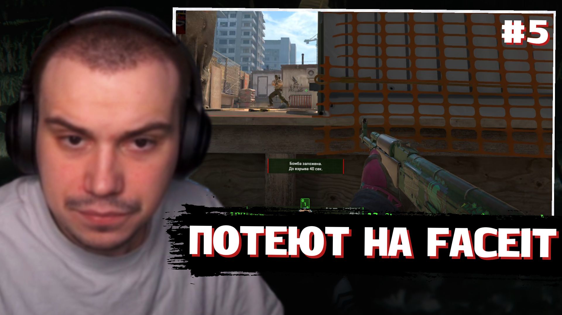 ГЛЕБ ИГРАЕТ в FACEIT CS2 #5 | SASAVOT (Хелин, Ростик и Танкзор)