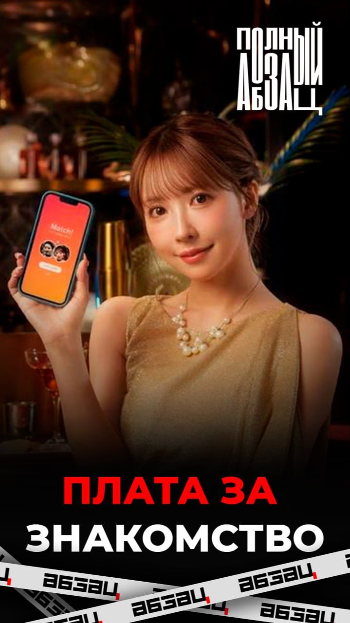 Платные приложения для знакомств