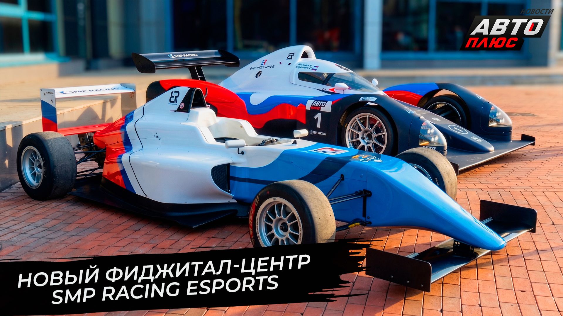 В Балашихе открылся фиджитал-центр SMP Racing Esports  Новости с колёс 3699