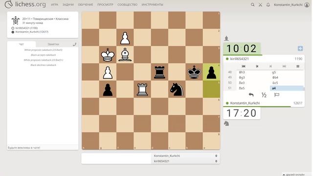 Шахматы на lichess, партия №1 - Часть 11 из 13