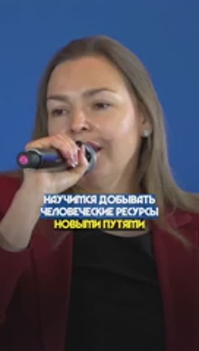 НАУЧИМСЯ ДОБЫВАТЬ ЧЕЛОВЕЧЕСКИЕ РЕСУРСЫ НОВЫМИ ПУТЯМИ  #лдпр #политика