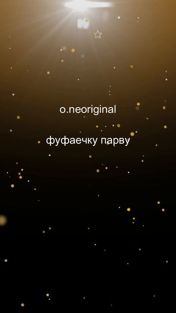 Фуфаечку парву