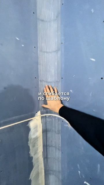 Скругленгая перегородка