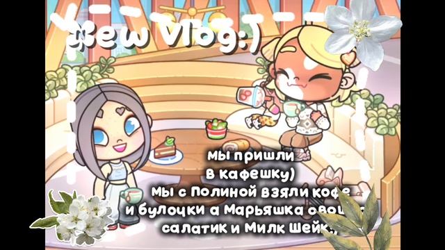 мини влог)поход в кофешку§