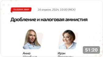 🔊 Дробление бизнеса и налоговая амнистия