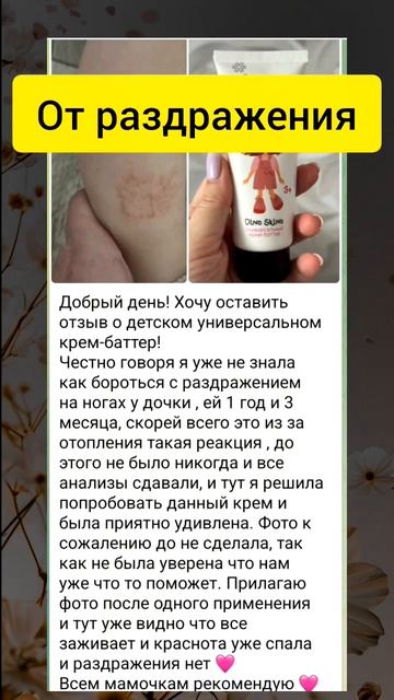 От раздражения кожи/ Dino Skino