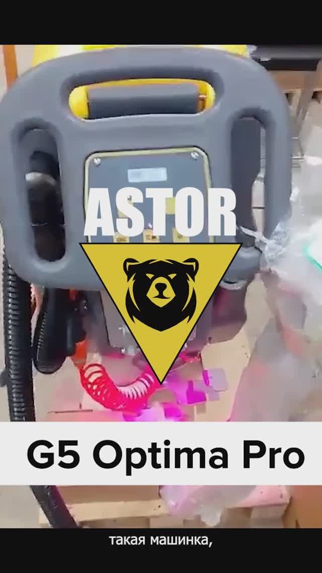 Поломоечная машина ASTOR G5 Optima Pro с подсветкой и АВД