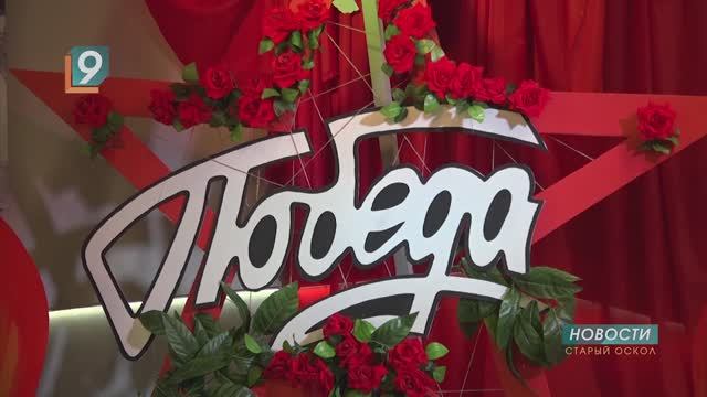 Новости Старого Оскола от 21 апреля