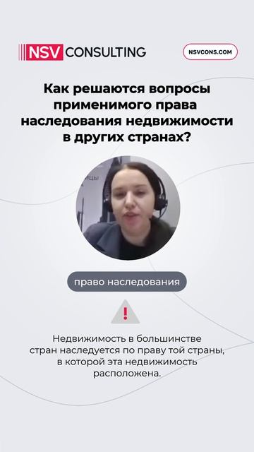 Как решаются вопросы применимого права наследования недвижимости в других странах?