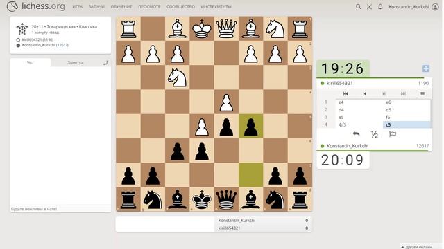 Шахматы на lichess, партия №1 - Часть 1 из 13