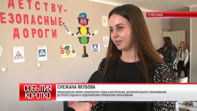 Коротко. ДЕТСТВУ – БЕЗОПАСНЫЕ ДОРОГИ